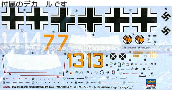 メッサーシュミット Bｆ109E-4/7 Trop マルセイユ プラモデル (ハセガワ 1/48 飛行機 限定生産 No.08207) 商品画像_1