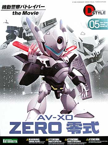 AV-X0 ZERO 零式 (機動警察パトレイバー the Movie) プラモデル (コトブキヤ D STYLE （デフォルメ・スタイル） No.005) 商品画像
