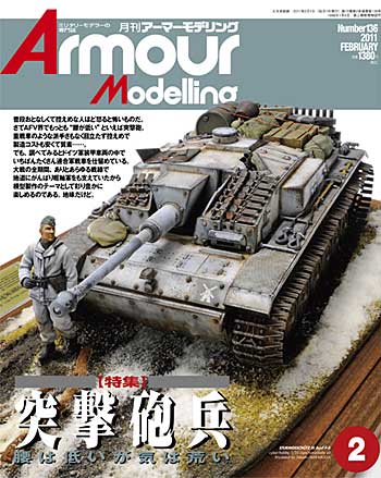 アーマーモデリング 2011年2月号 雑誌 (大日本絵画 Armour Modeling No.Vol.136) 商品画像