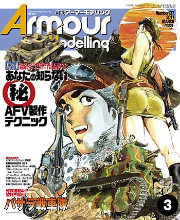 アーマーモデリング 2011年3月号 No.137 雑誌 (大日本絵画 Armour Modeling No.137) 商品画像