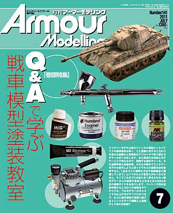 アーマーモデリング 2011年7月号 雑誌 (大日本絵画 Armour Modeling No.Vol.141) 商品画像