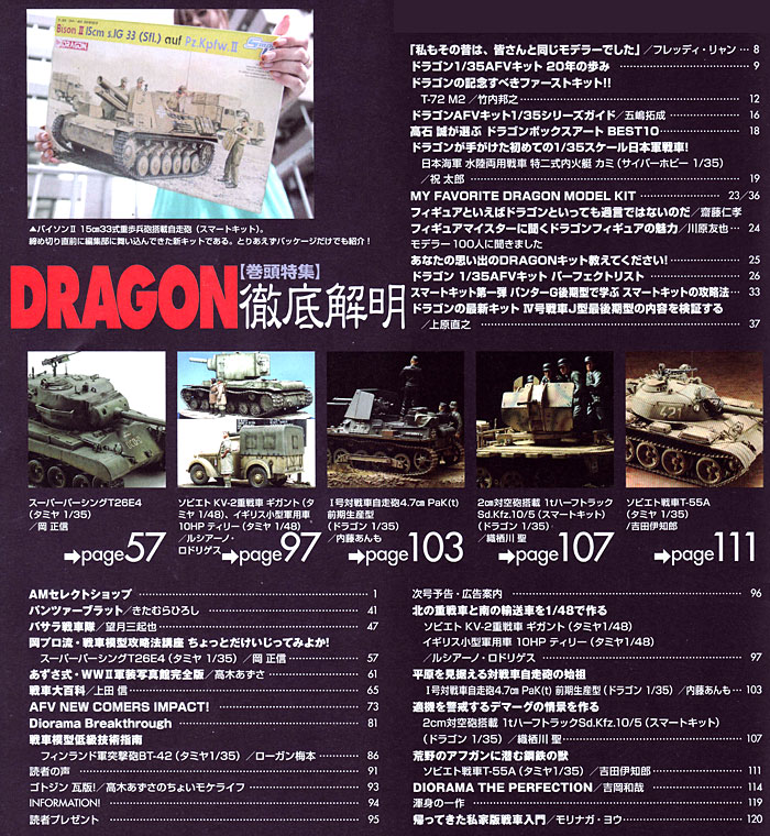 アーマーモデリング 2011年10月号 雑誌 (大日本絵画 Armour Modeling No.Vol.144) 商品画像_1