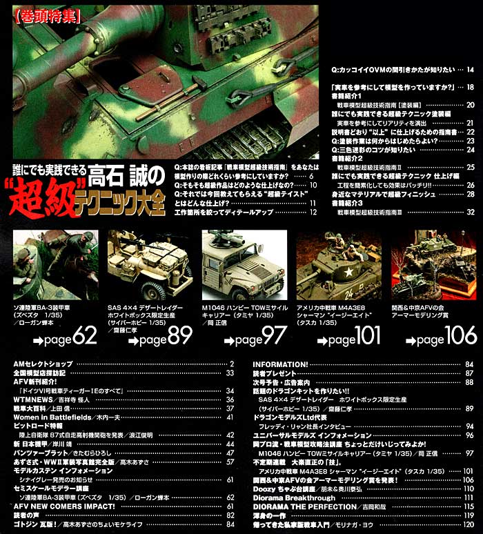 アーマーモデリング 2011年12月号 雑誌 (大日本絵画 Armour Modeling No.Vol.146) 商品画像_1