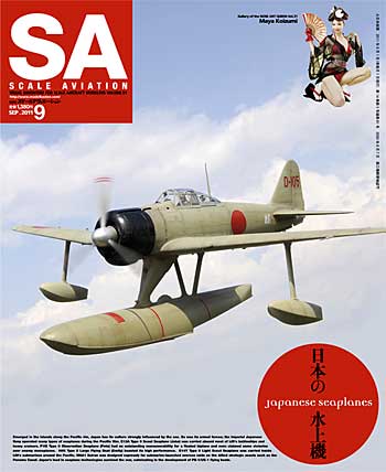 スケール アヴィエーション 2011年9月号 雑誌 (大日本絵画 Scale Aviation No.Vol.081) 商品画像
