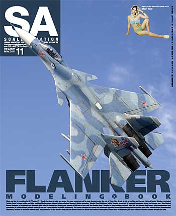 スケール アヴィエーション 2011年11月号 雑誌 (大日本絵画 Scale Aviation No.Vol.082) 商品画像