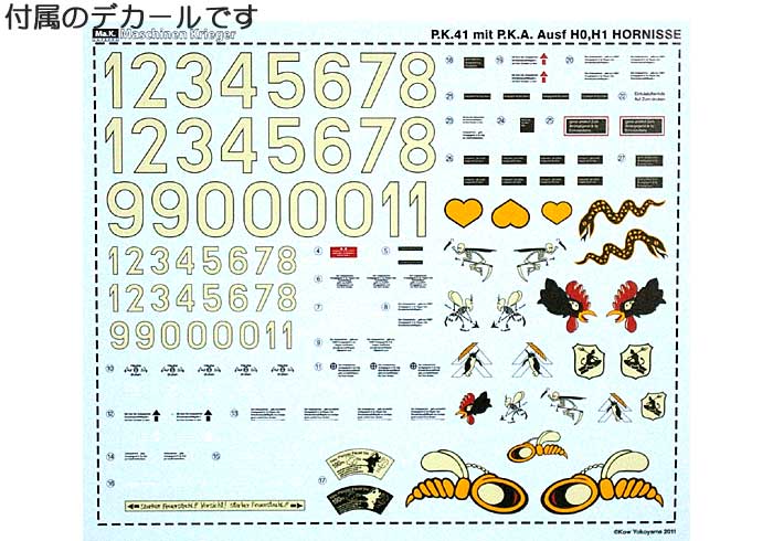 ホルニッセ (Panzer Kampf 41 mit Panzer Kampf Anzug Ausf H0, H1) プラモデル (ウェーブ 1/20 マシーネン・クリーガーシリーズ No.YK-006) 商品画像_1