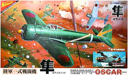 陸軍 一式戦闘機 隼 (はやぶさ) プラモデル (ニチモ 1/48 プラスチックモデルシリーズ No.S-4820) 商品画像