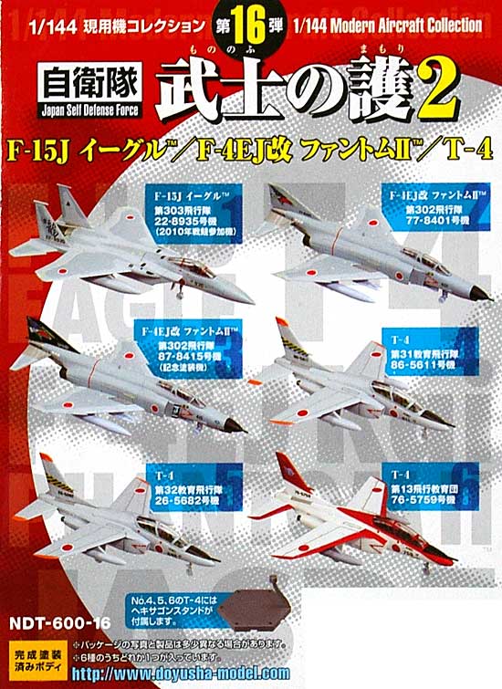 F-15/F-4EJ改/T-4 武士の護 2 (1BOX) プラモデル (童友社 1/144 現用機コレクション No.016B) 商品画像_1