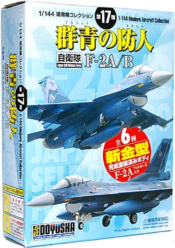 F-2A/B 群青の防人 プラモデル (童友社 1/144 現用機コレクション No.017) 商品画像