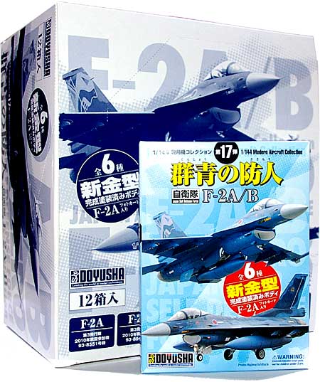 F-2A/B 群青の防人 (1BOX) プラモデル (童友社 1/144 現用機コレクション No.017B) 商品画像