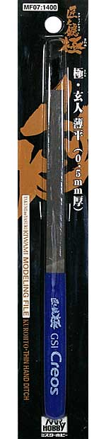 匠之鑢 極(タクミノヤスリ きわみ) 極 玄人 薄平 0.5ミリ厚 ヤスリ (GSIクレオス 研磨 切削 彫刻 No.MF007) 商品画像