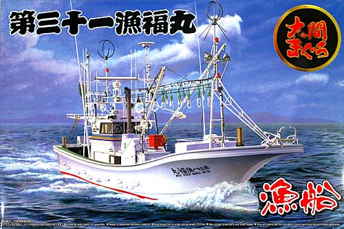 大間のマグロ一本釣り漁船 第三十一漁福丸 喫水線モデル プラモデル (アオシマ 漁船シリーズ No.001) 商品画像