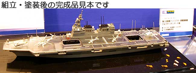 ヘリコプター搭載護衛艦 ひゅうが プラモデル (アオシマ 1/700 ウォーターラインシリーズ No.019) 商品画像_3