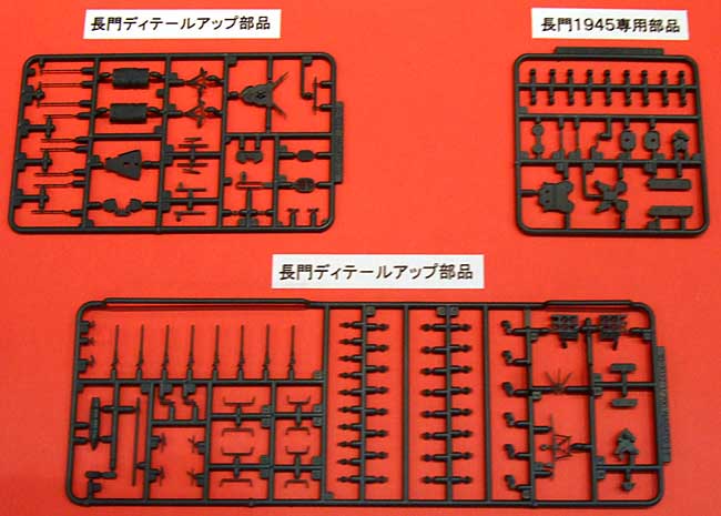 日本海軍 戦艦 長門 1945 (フルハルモデル) プラモデル (アオシマ 1/700 艦船シリーズ No.049785) 商品画像_2