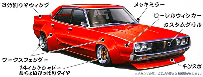 ケンメリ 4Dr スペシャル (CG110・1972年) プラモデル (アオシマ 1/24 もっとグラチャン シリーズ No.SP050163) 商品画像_1