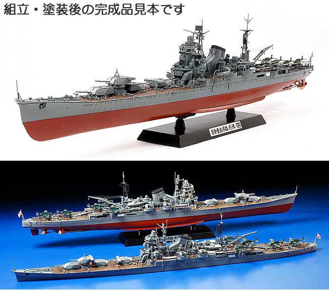 日本重巡洋艦 利根 プラモデル (タミヤ 1/350 艦船シリーズ No.024) 商品画像_3