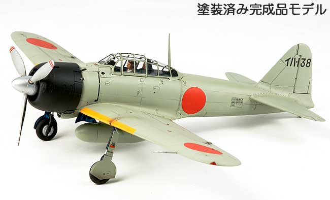 三菱 零式艦上戦闘機 二二型 岩国海軍航空隊 (完成品) 完成品 (タミヤ マスターワーク コレクション No.21092) 商品画像_1