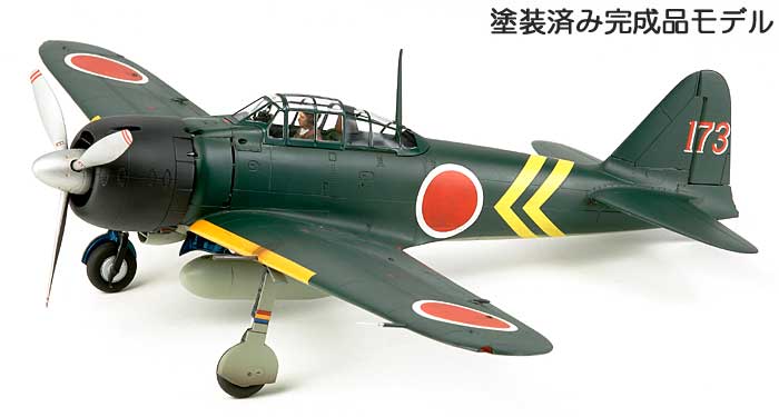 三菱 零式艦上戦闘機 二二型甲 第5海軍航空隊 完成品 タミヤ 完成品