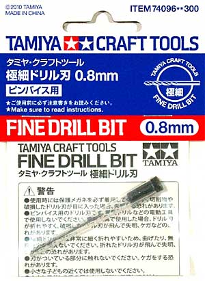 極細ドリル刃 0.8mm ドリル刃 (タミヤ タミヤ クラフトツール No.096) 商品画像