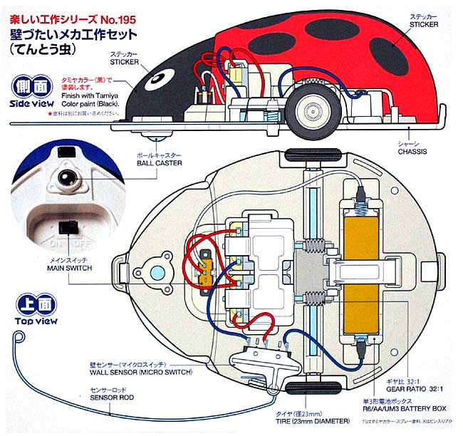 壁づたいメカ工作セット (てんとう虫) 工作キット (タミヤ 楽しい工作シリーズ No.70195) 商品画像_1