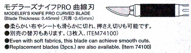 モデラーズナイフ PRO 替刃 曲線刃 カッター (タミヤ タミヤ クラフトツール No.100) 商品画像_2