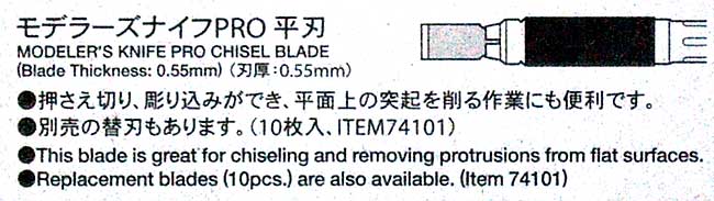 モデラーズナイフ PRO 平刃 10枚 カッター (タミヤ タミヤ クラフトツール No.101) 商品画像_2