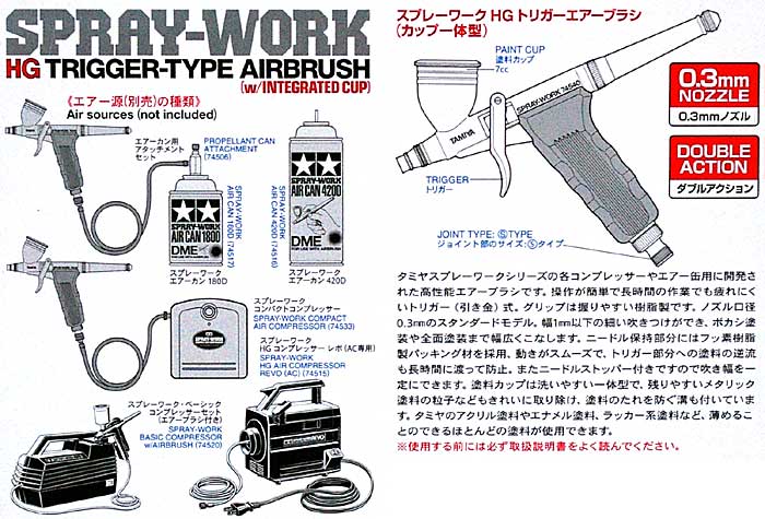 【日本限定モデル】 タミヤ 74540 カップ一体型 トリガーエアーブラシ HG スプレーワーク 模型製作用品