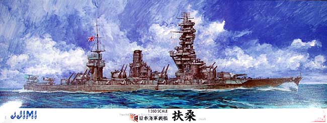 旧 日本海軍戦艦 扶桑 プラモデル (フジミ 1/350 艦船モデル No.600055) 商品画像