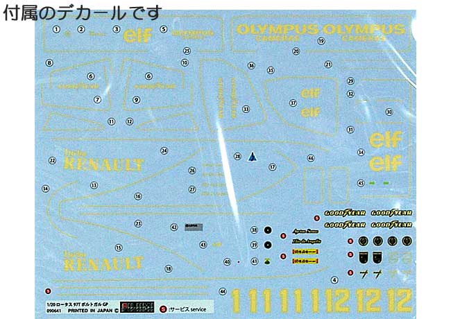 チーム ロータス 97T ルノー 1985年 ポルトガルGP仕様 プラモデル (フジミ 1/20 GPシリーズ No.旧GP023) 商品画像_1