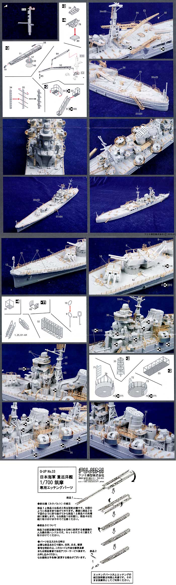 日本海軍重巡洋艦 筑摩 専用エッチングパーツ エッチング (フジミ 1/700 グレードアップパーツシリーズ No.033) 商品画像_2