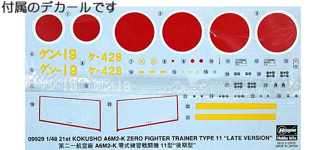 第21航空廠 A6M2-K 零式練習戦闘機 11型 後期型 プラモデル (ハセガワ 1/48 飛行機 限定生産 No.09929) 商品画像_1
