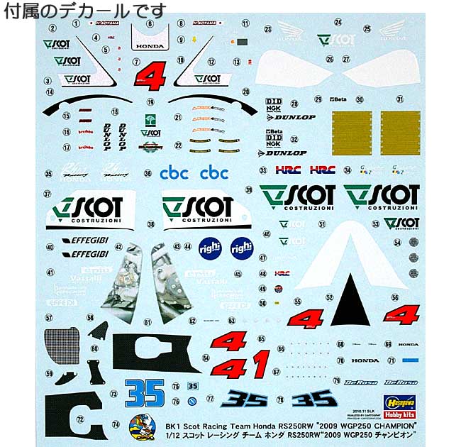 スコット レーシングチーム ホンダ RS250RW 2009 WGP チャンピオン プラモデル (ハセガワ 1/12 バイクシリーズ No.BK-001) 商品画像_1