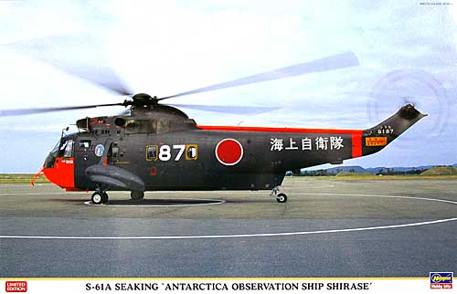 S-61A シーキング 南極観測船しらせ プラモデル (ハセガワ 1/48 飛行機 限定生産 No.09931) 商品画像