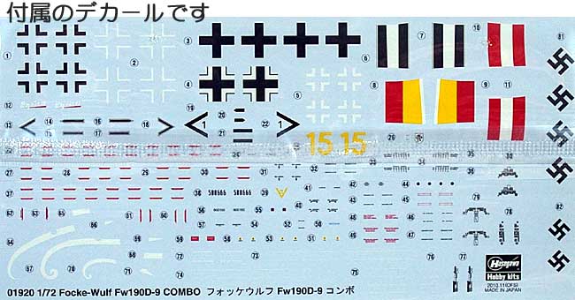 フォッケウルフ Fw190D-9 コンボ (2機セット) プラモデル (ハセガワ 1/72 飛行機 限定生産 No.01920) 商品画像_1