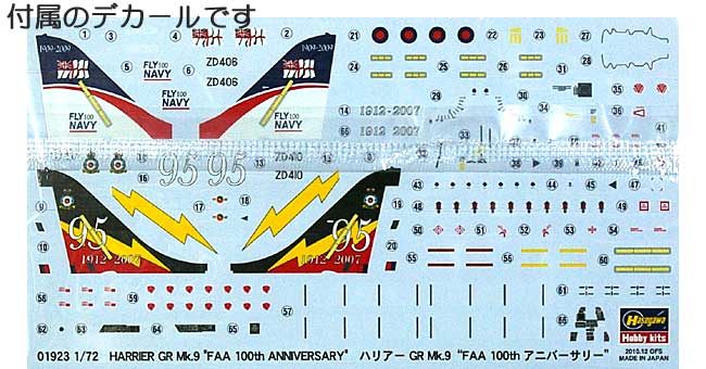 ハリアー GR Mk.9 FAA 100th アニバーサリー プラモデル (ハセガワ 1/72 飛行機 限定生産 No.01923) 商品画像_1