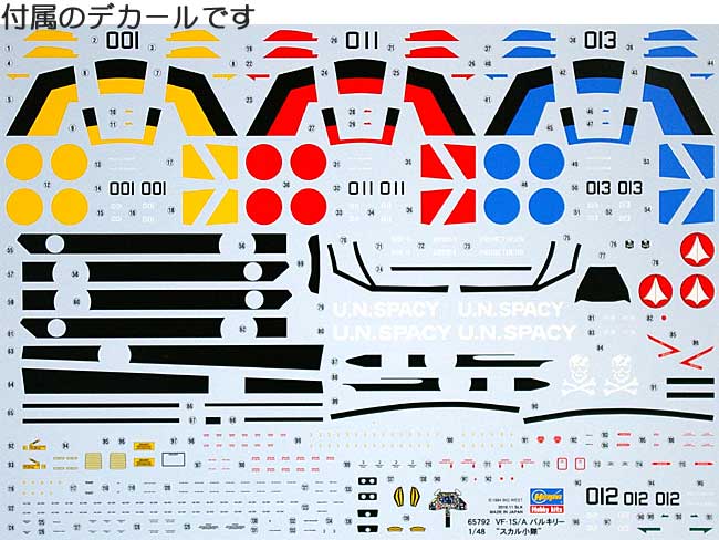 VF-1S/A バルキリー スカル小隊 (劇場版仕様) プラモデル (ハセガワ マクロスシリーズ No.65792) 商品画像_1