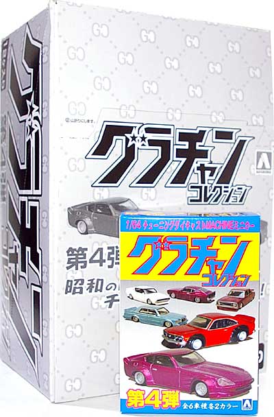 グラチャン コレクション 第4弾 (1BOX=12個入) ミニカー (アオシマ グラチャンコレクション No.004b) 商品画像