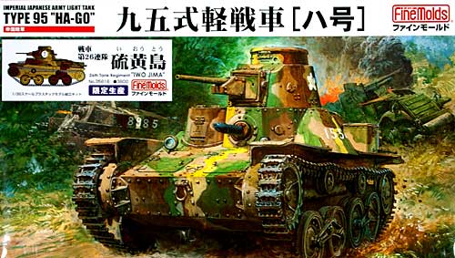 帝国陸軍 九五式軽戦車 ハ号 戦車第26連隊 硫黄島 プラモデル (ファインモールド 1/35 ミリタリー No.35616) 商品画像