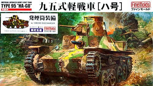 帝国陸軍 九五式軽戦車 ハ号 発煙筒装備 プラモデル (ファインモールド 1/35 ミリタリー No.35516) 商品画像