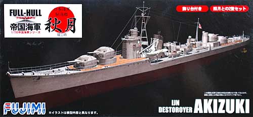 日本海軍 駆逐艦 秋月 (フルハルモデル) プラモデル (フジミ 1/700 帝国海軍シリーズ No.009) 商品画像