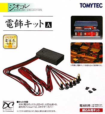 電飾キット A - 電球色 橙黄色 - プラモデル (トミーテック 建物コレクション （ジオコレ） No.220695) 商品画像