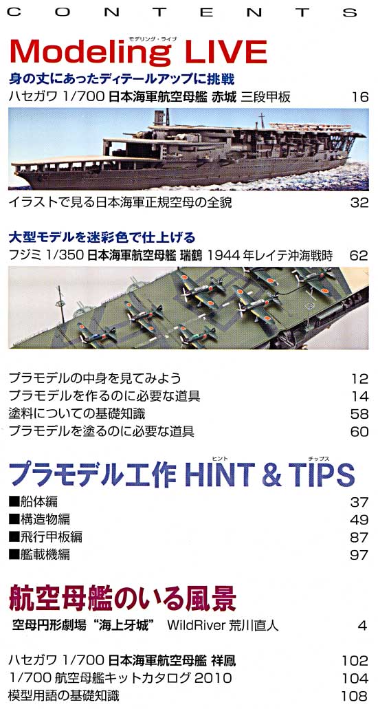 教えて！ 空母プラモの作りかた 本 (モデルアート プラモマニュアル シリーズ No.005) 商品画像_1