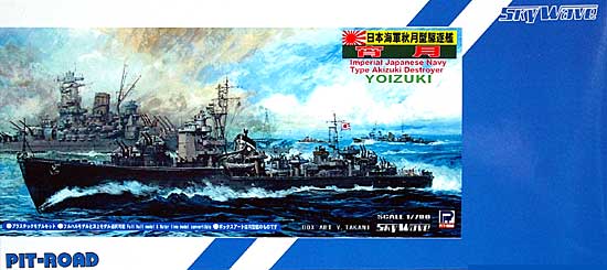 日本海軍 秋月型駆逐艦 宵月 プラモデル (ピットロード 1/700 スカイウェーブ W シリーズ No.SPW012) 商品画像