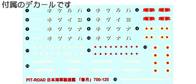日本海軍 秋月型駆逐艦 宵月 プラモデル (ピットロード 1/700 スカイウェーブ W シリーズ No.SPW012) 商品画像_1
