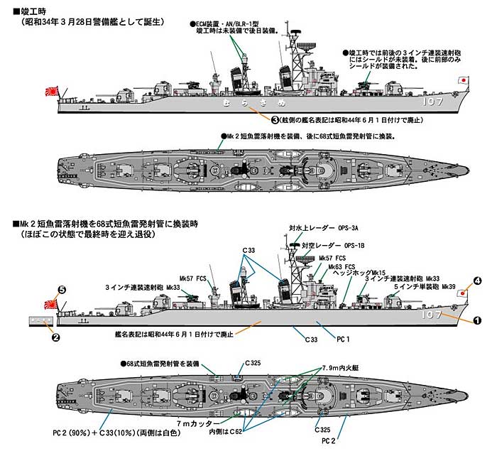 海上自衛隊 護衛艦 DD-107 むらさめ (初代) プラモデル (ピットロード 1/700 スカイウェーブ J シリーズ No.J-045) 商品画像_1