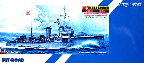 日本海軍 改峯風型 駆逐艦 野風 プラモデル (ピットロード 1/700 スカイウェーブ W シリーズ No.SPW010) 商品画像