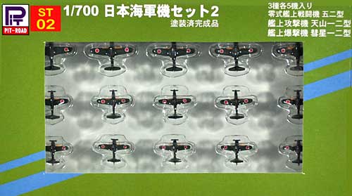 日本海軍機セット 2 (零戦52型、天山、彗星) (3種各5機入) 完成品 (ピットロード 1/700 塗装済完成品 （ST） No.ST002) 商品画像