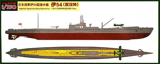 日本海軍 伊54型潜水艦 伊54 (就役時) プラモデル (ピットロード 1/350 スカイウェーブ WB シリーズ No.WB011) 商品画像