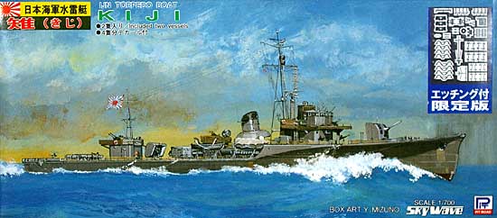 日本海軍 鴻型水雷艇 雉 (2隻入) (エッチング付) プラモデル (ピットロード 1/700 スカイウェーブ W シリーズ No.W042E) 商品画像