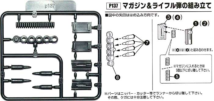 マガジン & ライフル弾 ポリパーツ (コトブキヤ M.S.G ポリユニット No.P-137) 商品画像_1